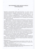 Внутренний строй литературного произведения