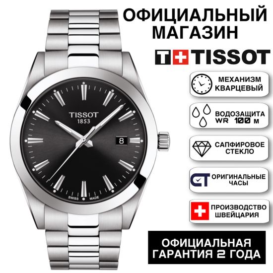 Tissot T127.410.11.051.00KZ мужские часы на браслете Tissot GENTLEMAN QUARTZ