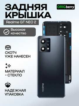 Задняя крышка для Realme GT NEO 2 черная (Black) со стеклом камеры