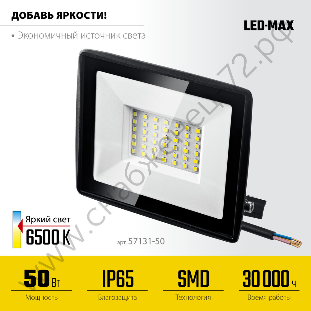 STAYER 50Вт Светодиодный прожектор LED-MAX, (57131-50)