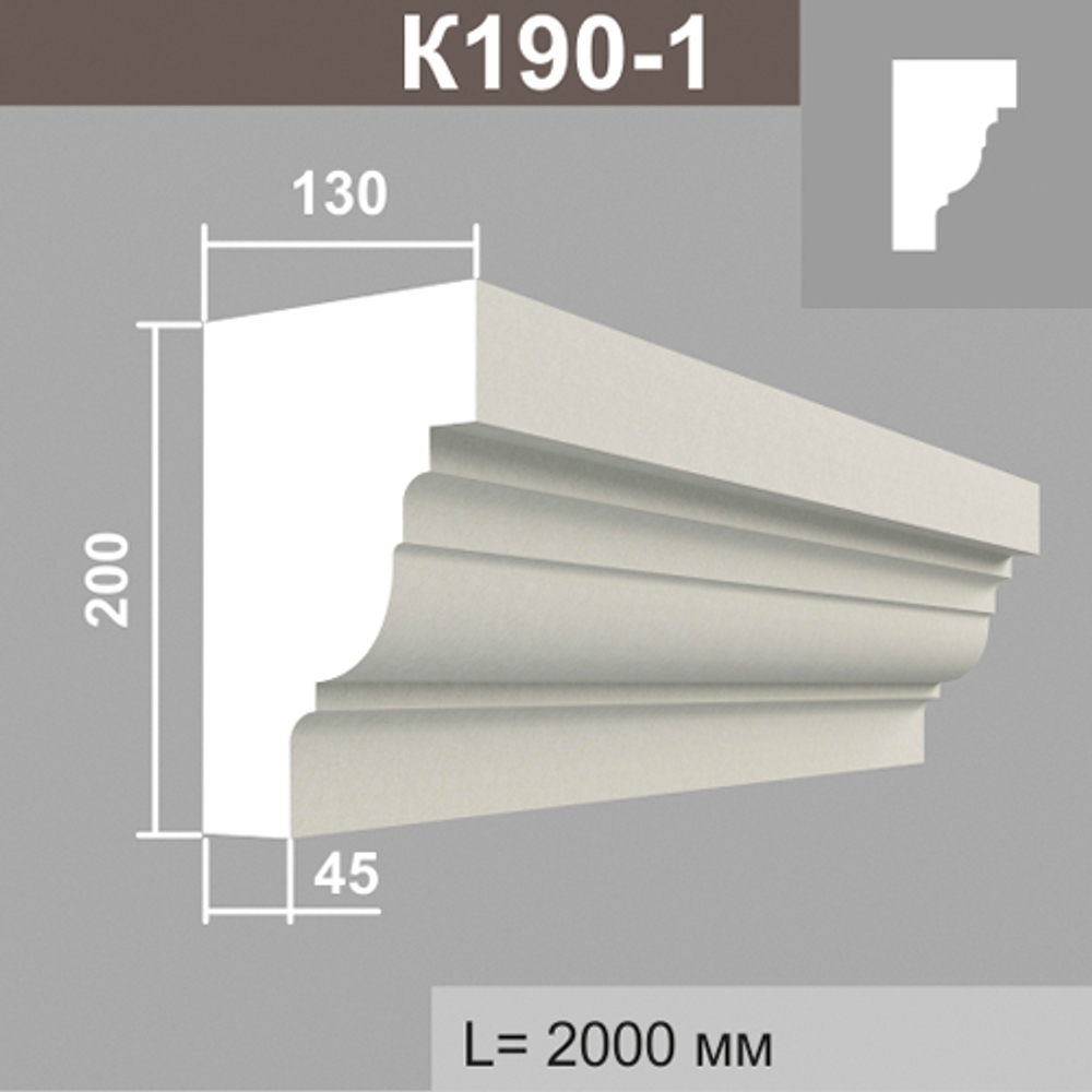 К190-1 карниз (130х200х2000мм), шт