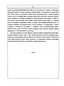 Памятники старинной русской литературы. Выпуск 1 | Н.И. Костомаров