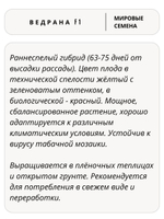 Семена перец Ведрана F1 сладкий, 7 семян (Vita Green / Вита Грин)