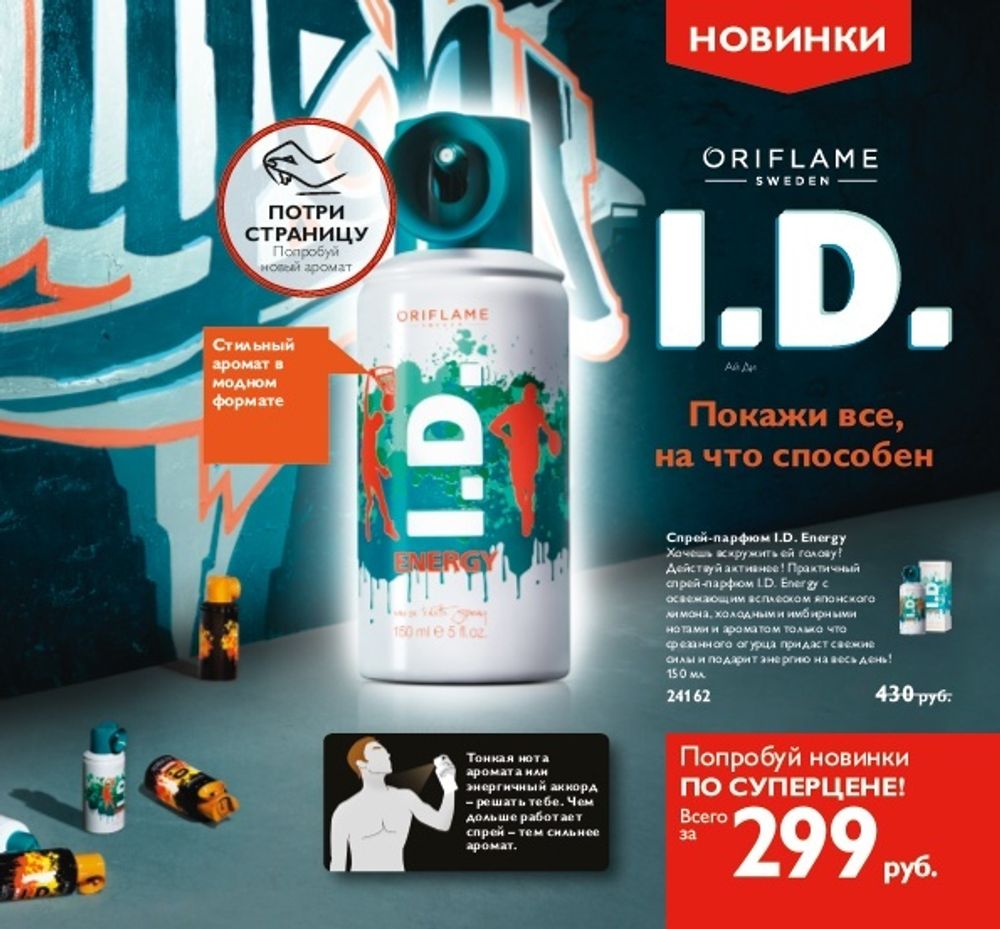 Oriflame I.D. Energy