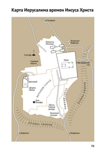 Евангелие в таблицах и схемах