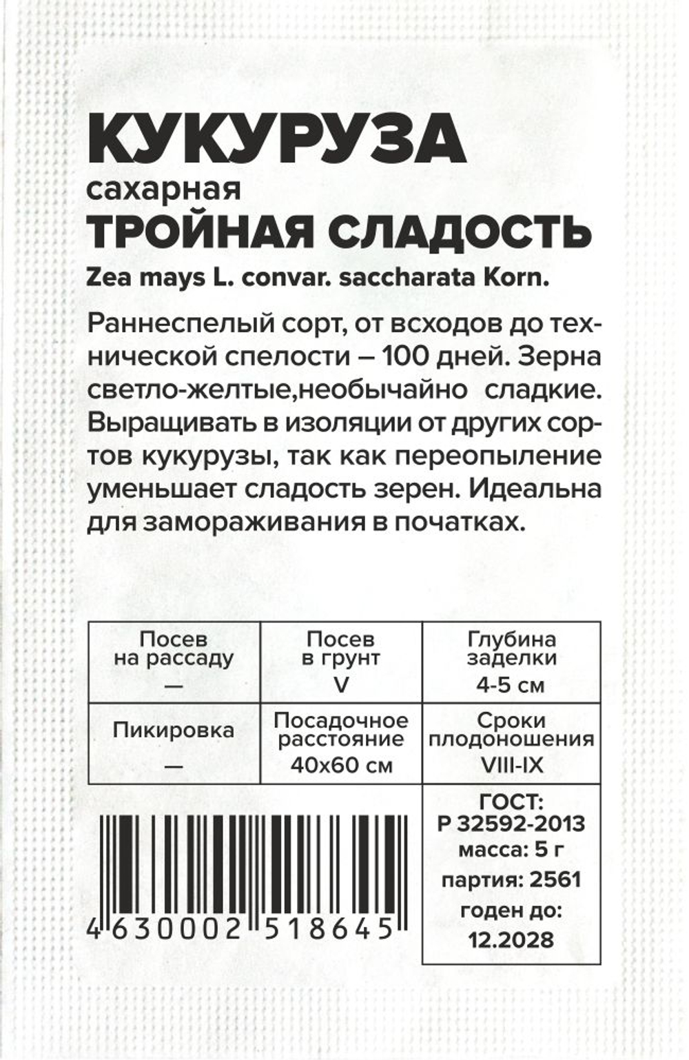 Кукуруза Тройная Сладость 5г Семена Алтая