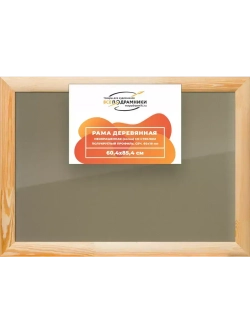 Деревянная рама 60x85 для постера и фотографий сеч. 60x18