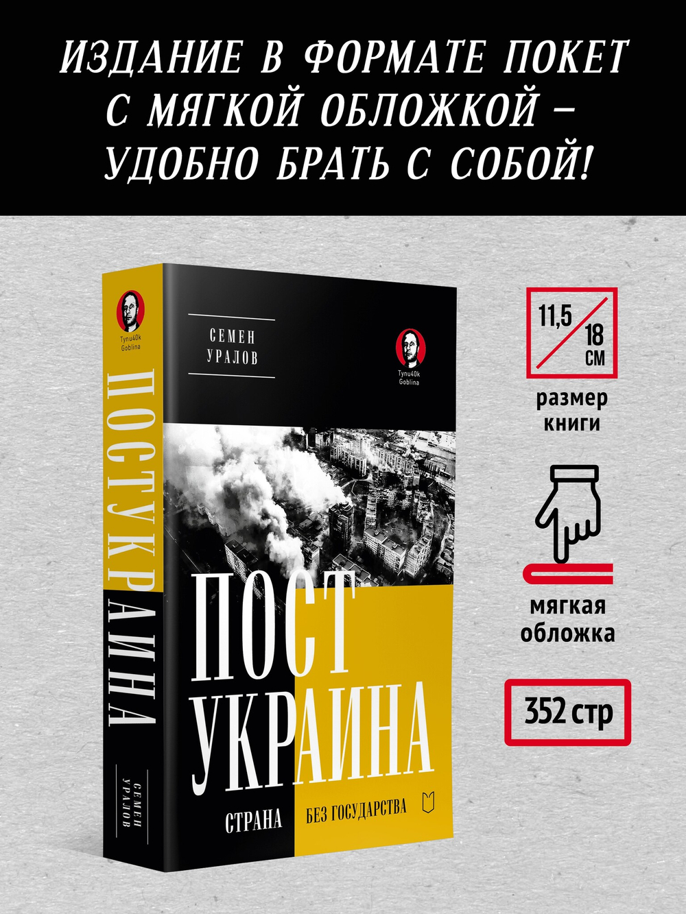 ПостУкраина. Страна без государства