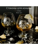 Стаканы для коньяка с гравировкой 400 мл