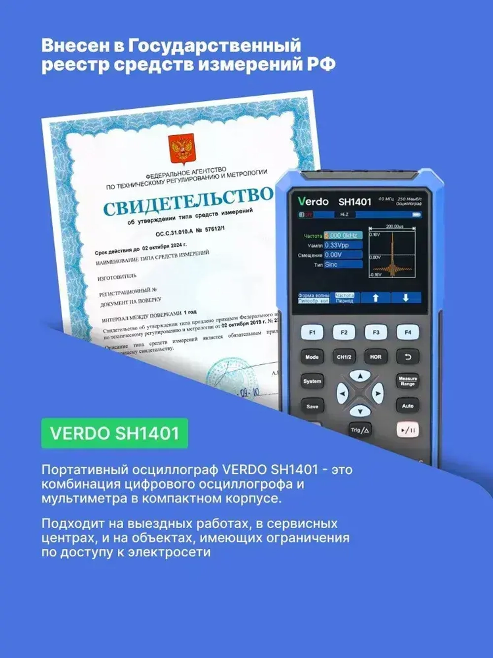 VERDO SH1401 Осциллограф-мультиметр 40МГц, 2 канала с поверкой Госреестр СИ
