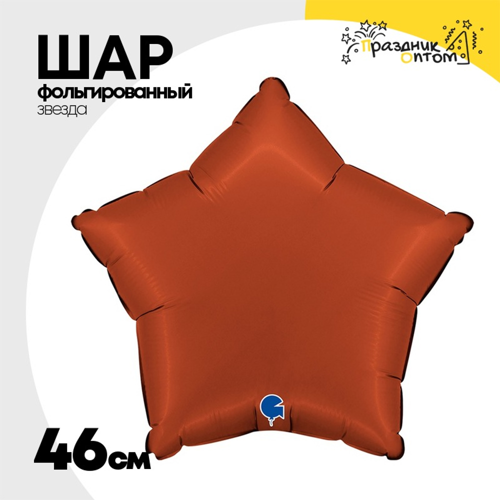Шар фольгированный Звезда 46 см (Красный)