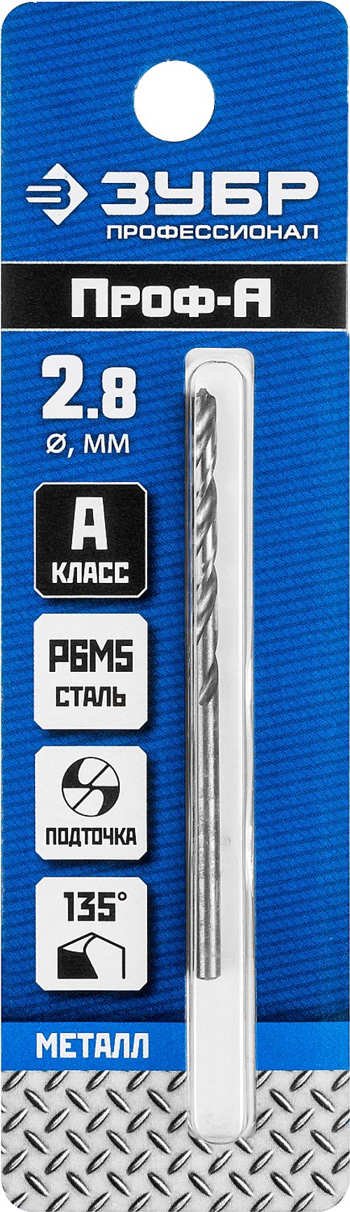 29625-2.8 Сверло по металлу