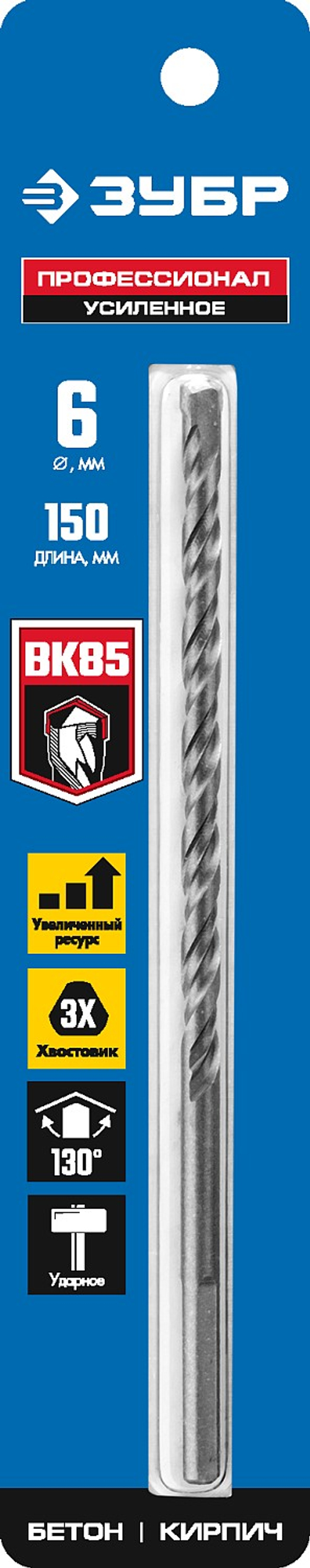 2916-150-06 Сверло по бетону усиленное