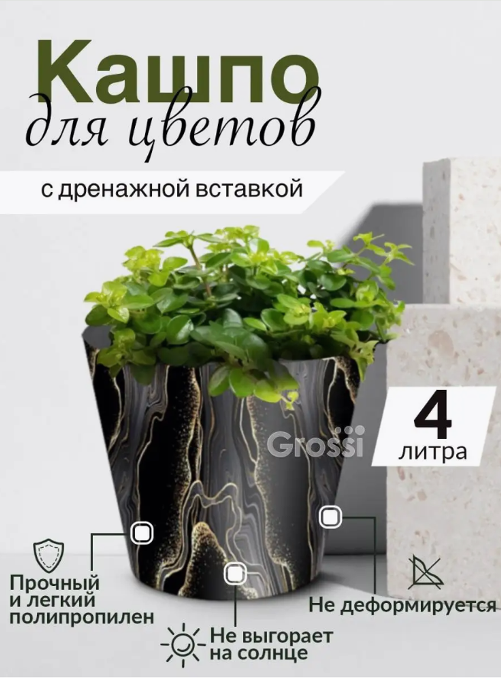 ГОРШОК Д/ЦВЕТОВ ROSEMARY D200MM 4Л ДЕКОР ID03330/0199 ЧЕРНЫЙ МРАМОР