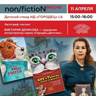 «Автограф-сессия». Виктория Денисова