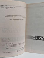 Стукач
