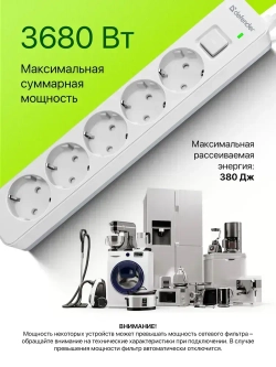 DEFENDER Сетевой фильтр, 5 розеток с заземлением , 1.5 метра , с выключателем