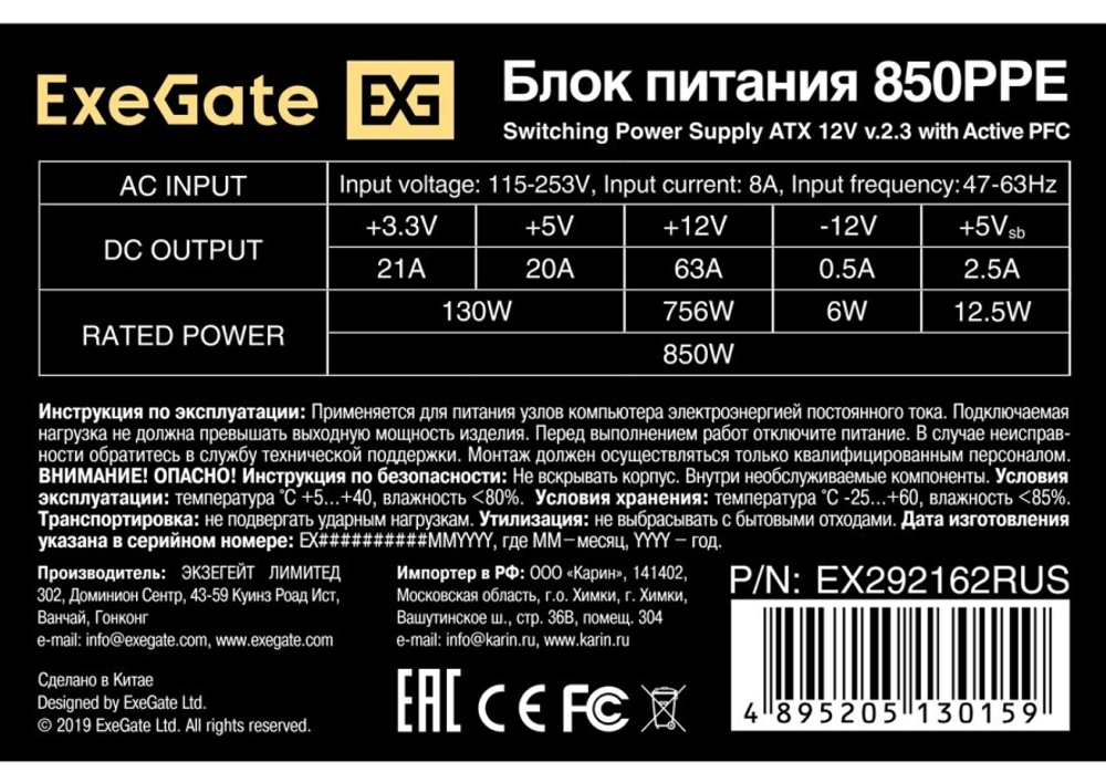 Блок питания ATX Exegate EX292162RUS