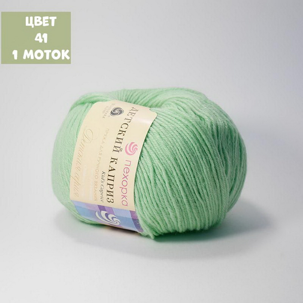 Детский каприз (Пехорка)