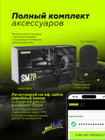 Студийный динамический микрофон Shure SM7B