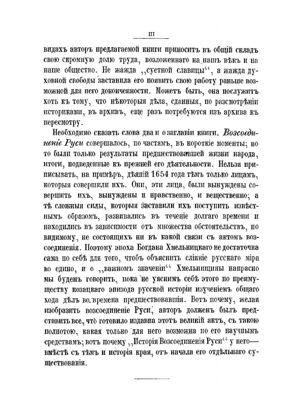 История воссоединения Руси. Том 1 | П.А. Кулиш