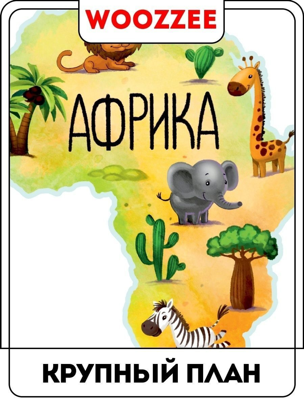 Наклейка декоративная "Материки и океаны"