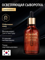 Осветляющая сыворотка от пигментных пятен с Витамином С Ellevon Vitamin C Brightening Ampoule 50мл