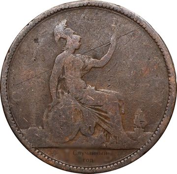 1 пенни 1860-1874 Великобритания