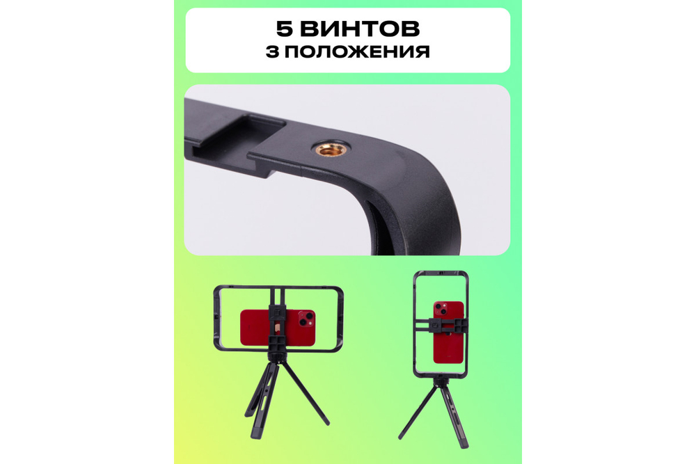 Клетка для смартфона Raylab RL-RG01