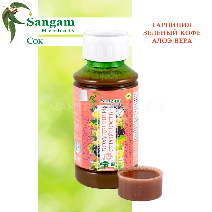 Сок Sangam Herbals Похудение и стройность Все в норме+, гарциния, зеленый кофе, алоэ 500 мл