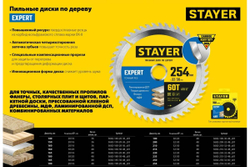 Диск пильный по дереву STAYER Expert 216x32/30 мм, 48Т 3682-216-32-48_z01