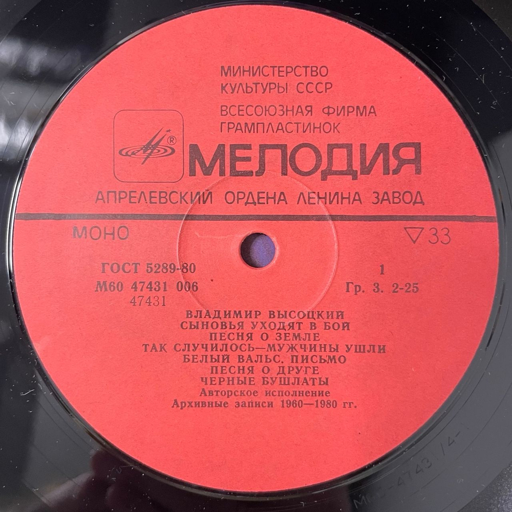 Винтажная виниловая пластинка LP Владимир Высоцкий, Сыновья Уходят В Бой Пластинка 2 (СССР 1986)
