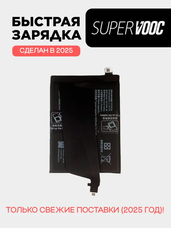 Аккумулятор для OnePlus Ace 2 Pro 5040 mAh (PJA110) (BLPA09)