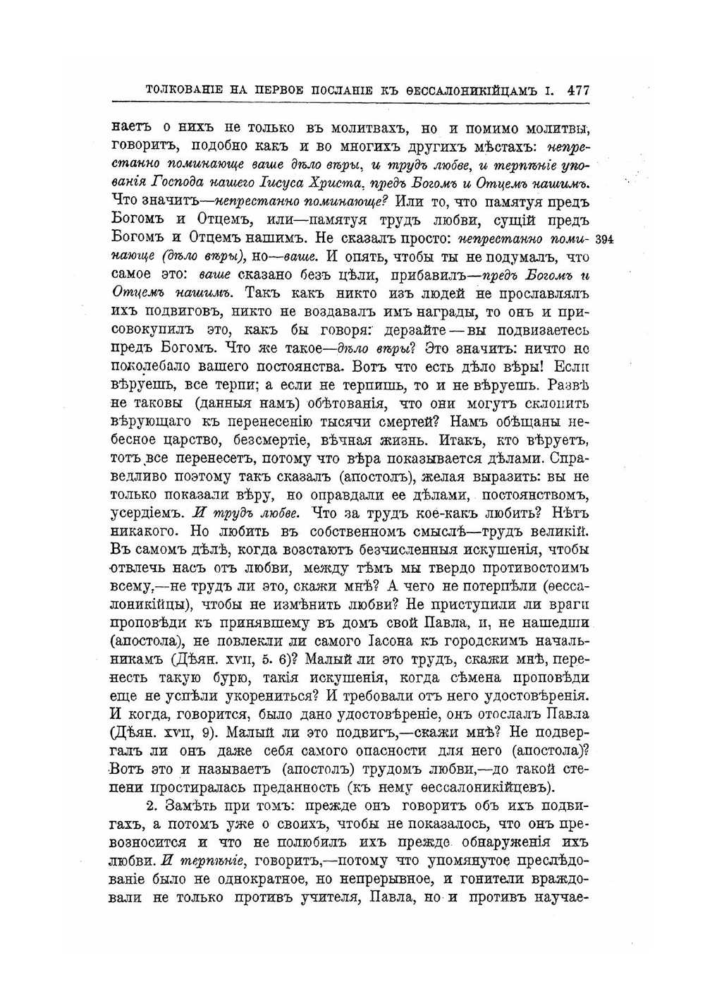 Творения Святого отца нашего Иоанна Златоуста, архиепископа Константинопольского. Том 11. В двух книгах. Книга 2 | Архиепископ Иоанн Златоуст