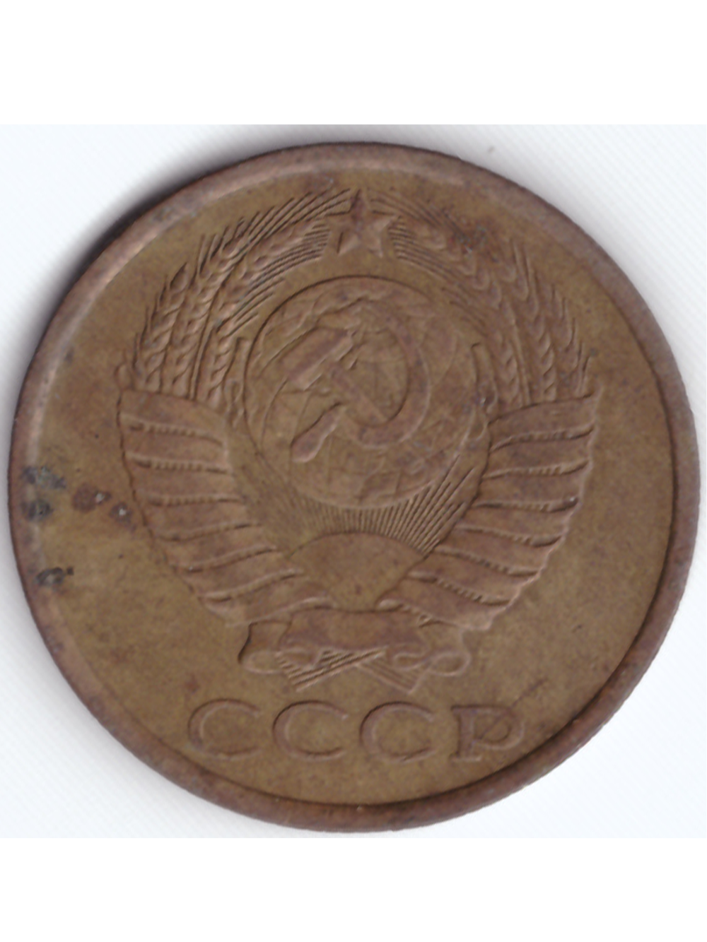 5 копеек 1986 года