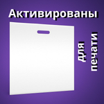 Пакет полиэтиленовый белый 50х60 см 50 мкм 25 штук с вырубными ручками
