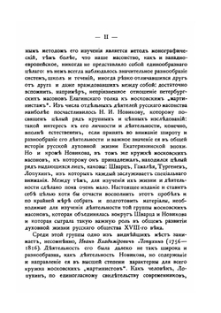 Масонские труды | И.В. Лопухин