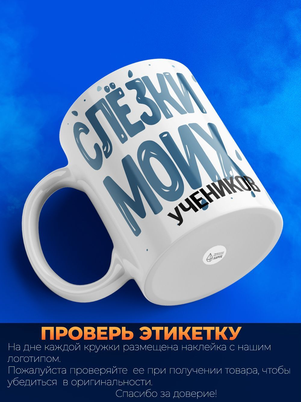 Кружка, слезы учеников, 330мл. 1шт.