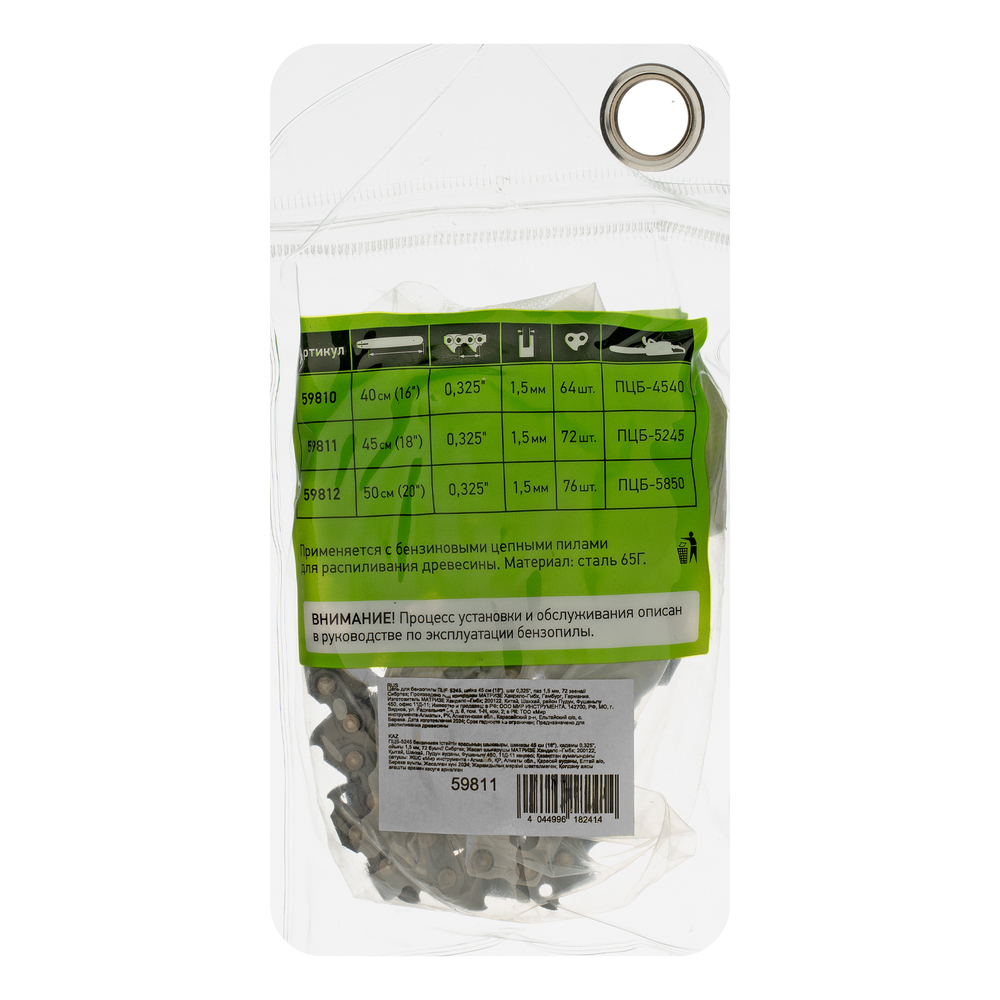 Цепь для бензопилы ПЦБ-5245, шина 45 см (18"), шаг 0.325", паз 1.5 мм, 72 звена Сибртех