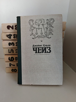 Джеймс Хэдли Чейз. Собрание сочинений (комплект из 8 книг)