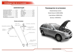 Газовые упоры капота АвтоУпор для Skoda Octavia A5 2004-2013, 2 шт., USKOA5011