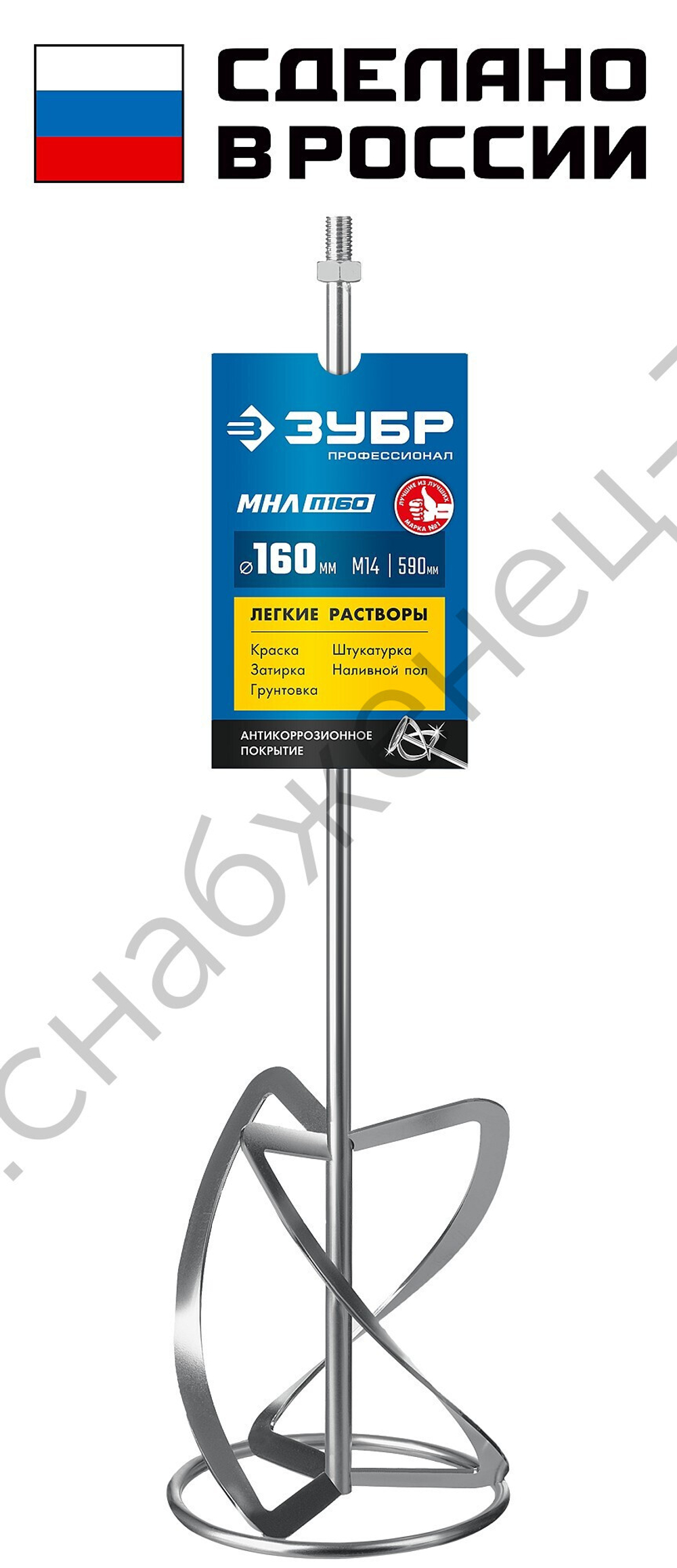 ЗУБР М14, d160 мм, насадка-миксер для легких растворов ″сверху-вниз″, Профессионал (МНЛ-П160)