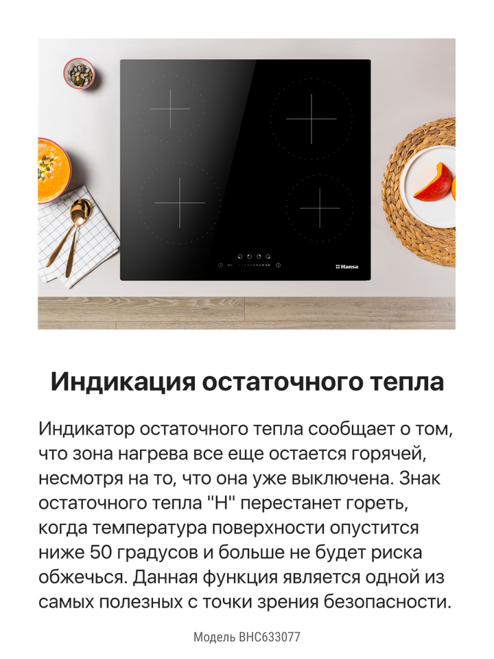 Электрическая панель Hansa BHC633077