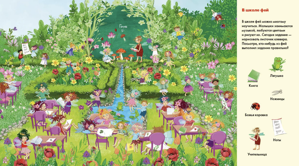 Весёлые пряталки. Где живут феи? / Где живут русалки?