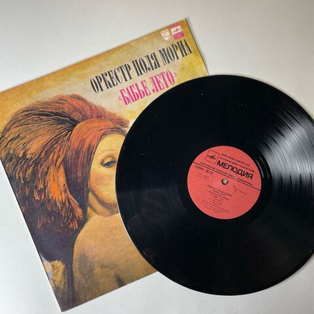 Винтажная виниловая пластинка LP Оркестр Поля Мориа Paul Mauriat, Бабье Лето (Lete Indien Africa) (СССР 1980)