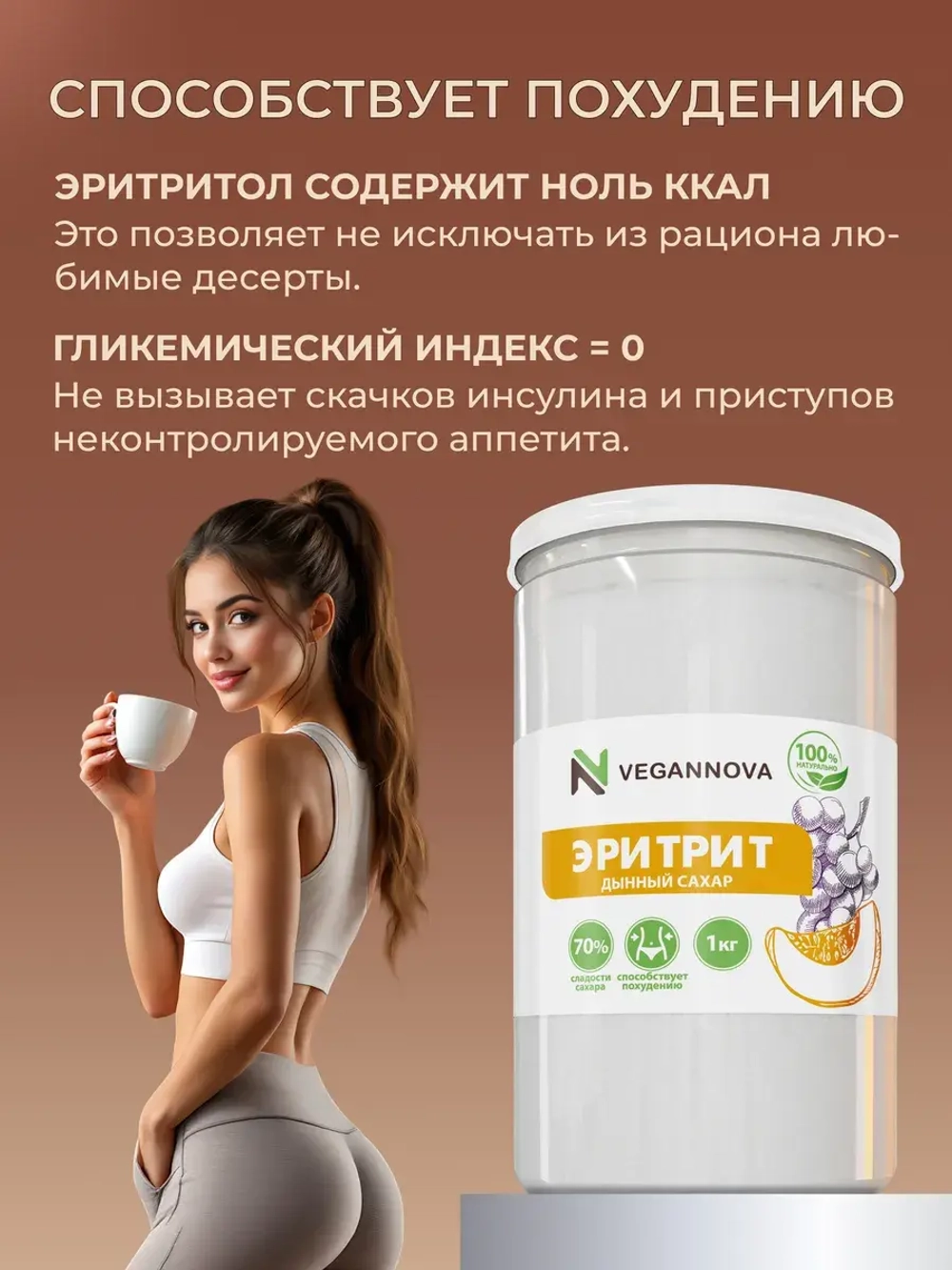 Эритрит (1000 гр)