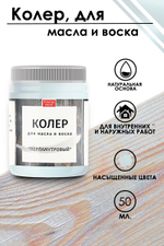 Колер для масла и воска «Перламутр»