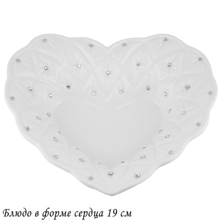 Lenardi 110013 Блюдо в форме сердца 19см. СЕВЕРНОЕ СИЯНИЕ в под.уп.(х24) Керамика