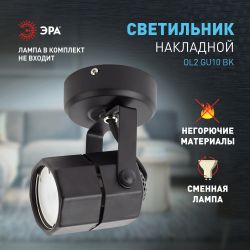 OL2 GU10 BK Подсветка ЭРА Накладной, черный
