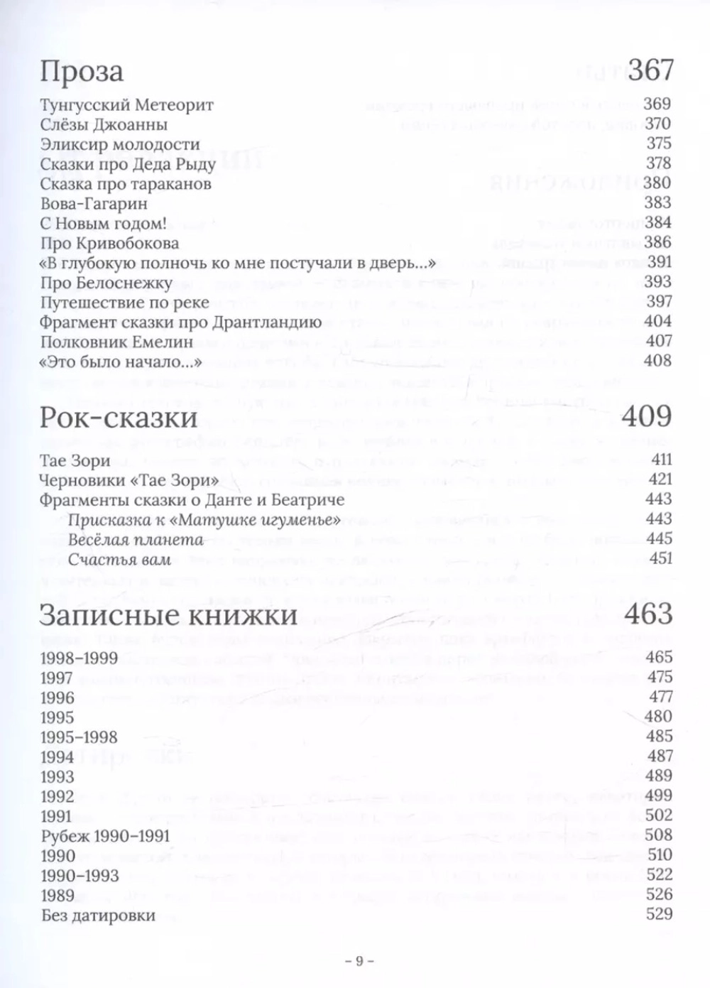 ДрАнтология / Веня Д'ркин